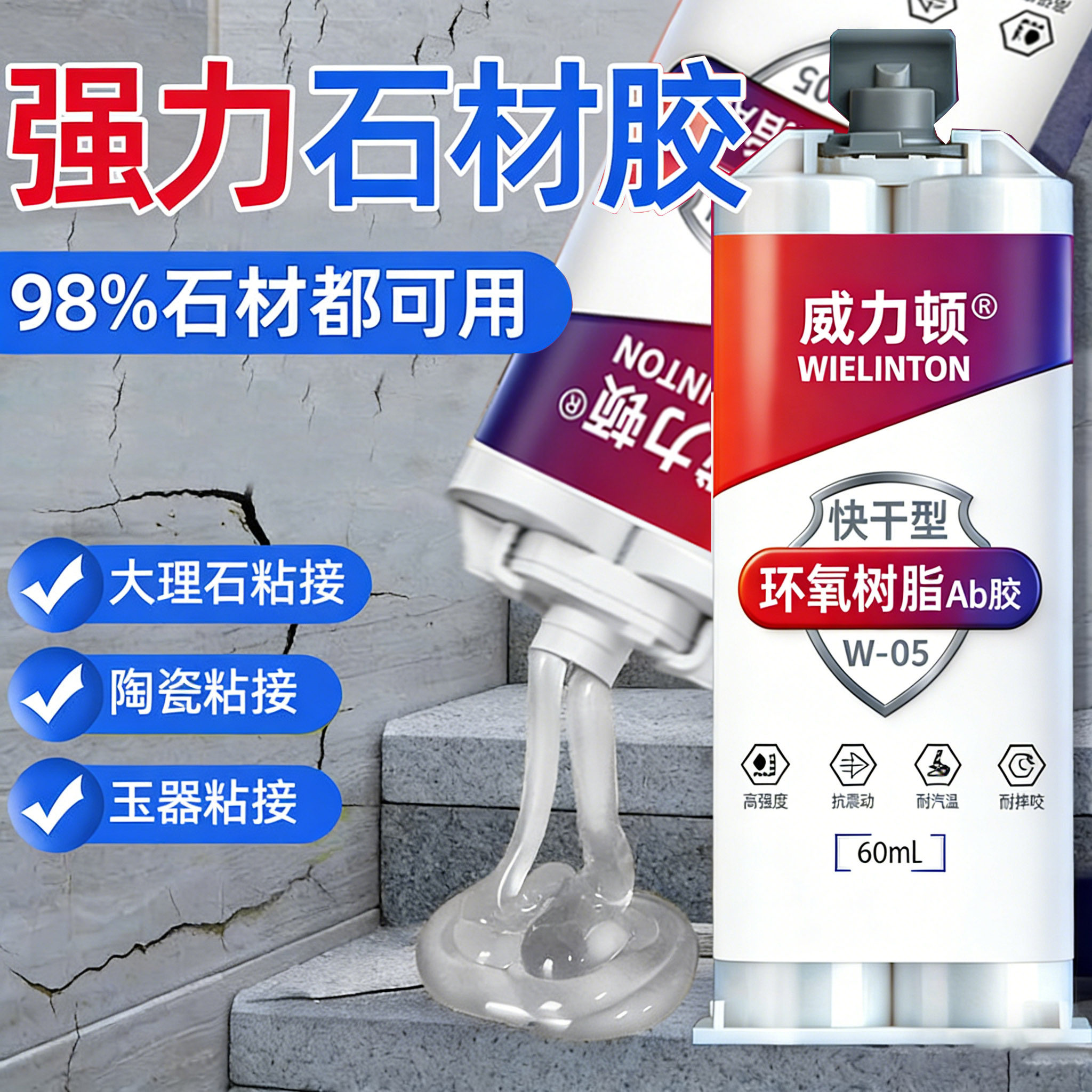 大理石粘接专用结构胶金属石材瓷砖陶瓷强力粘合剂台面断裂缝岩板拼接台下盆修复膏石头固定修补环氧树脂AB胶