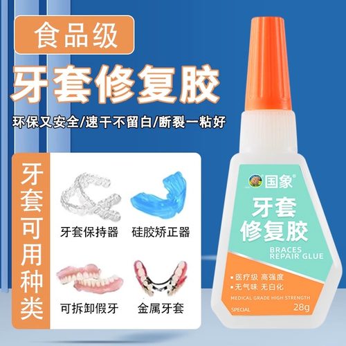 国象医用级牙套胶无味环保快干胶