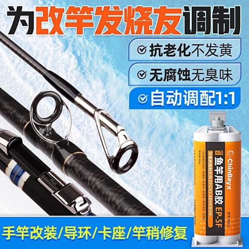 鱼竿专用胶水diy环氧树脂ab胶