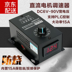 直流电机调速器6V12V24V36V48V60V72V90V通用正反转PWM模块15A