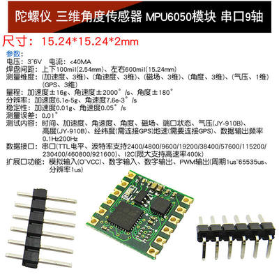 GY-521MPU6050模块角度传感器6DOF三六轴加速度计电子陀螺仪陀螺