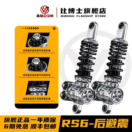 比博士RS6后避震适用九号