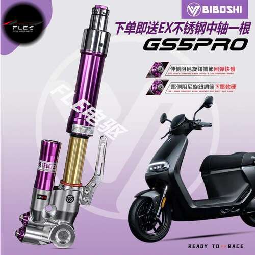比博士GS5PRO倒置前避震