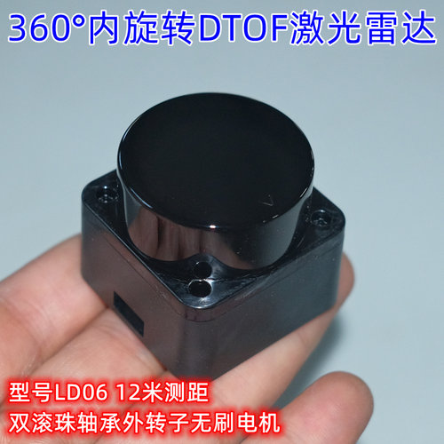 激光雷达模块LD06迷你DTO