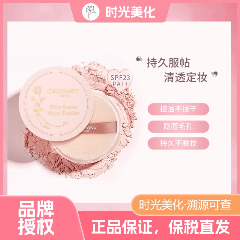 日本CANMAKE棉花糖防晒哑光散粉 丝滑定妆光泽透明散粉
