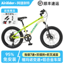 AirRider儿童自行车男女孩6 15岁青少年学生铝合金山地车变速减震