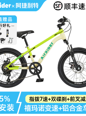 AirRider儿童自行车男女孩6-15岁青少年学生铝合金山地车变速减震
