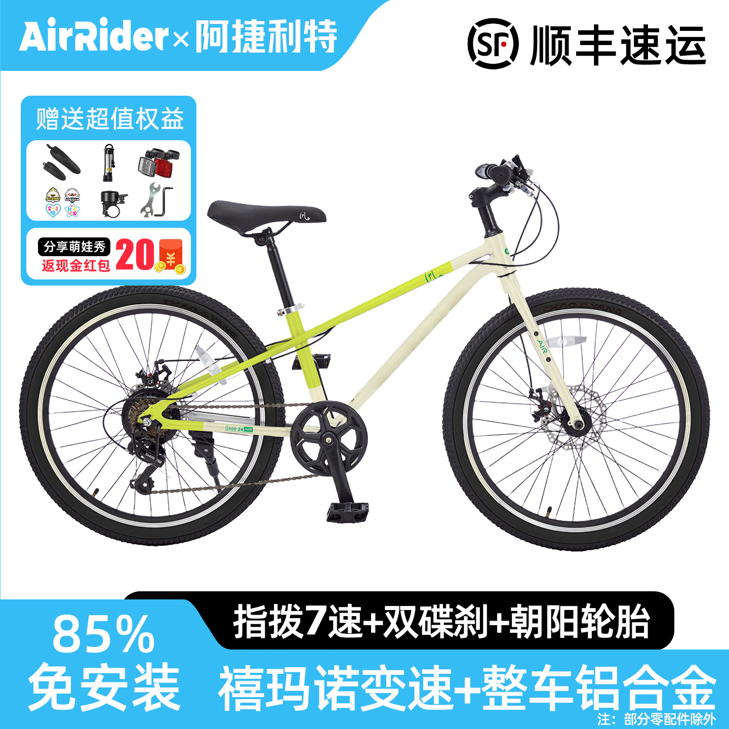 AirRider儿童自行车18/20/24寸6-12岁男女孩铝合金超轻青少年单车