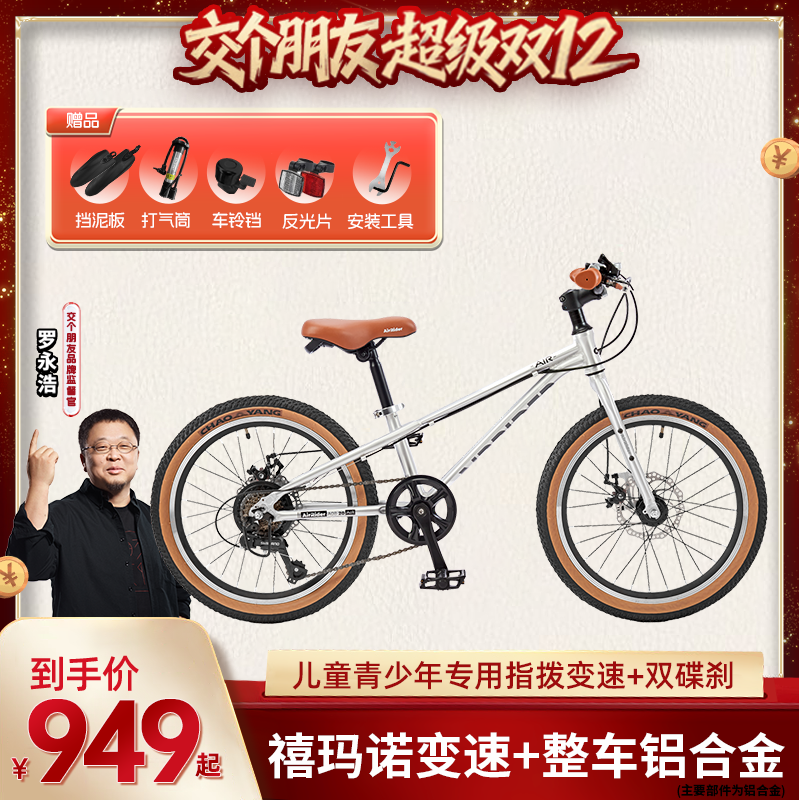 【交个朋友双12现货补贴】儿童自行车铝合金6到12岁男女孩超轻