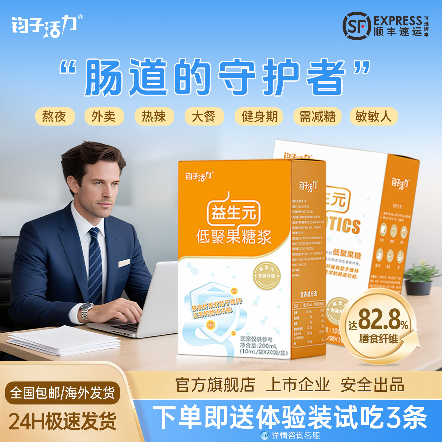 益生元低聚果糖应酬熬夜嗜酒白领久坐痔友排便膳食纤维量子高科