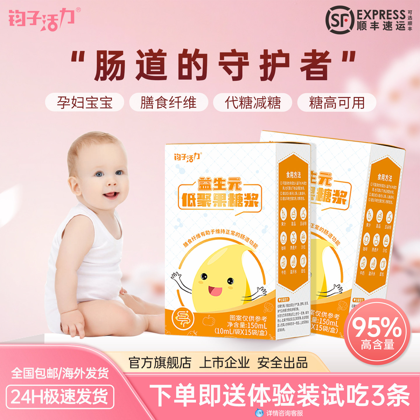 钧子活力高浓度益生元低聚果糖