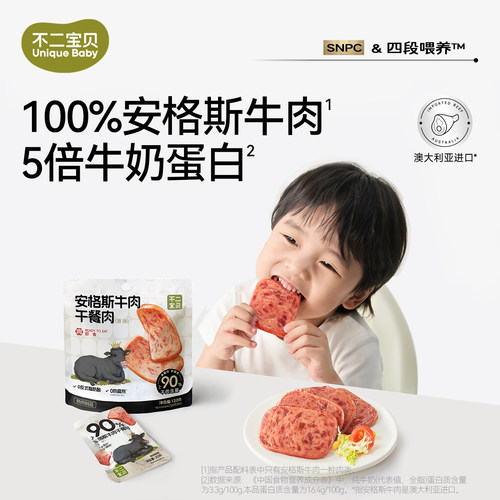 【不二宝贝】高蛋白≥90%安格斯牛肉午餐肉120g（20g*6片）/袋