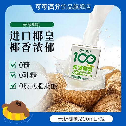可可满分进口椰皇零糖200ml8瓶无糖椰乳0糖椰子饮椰奶