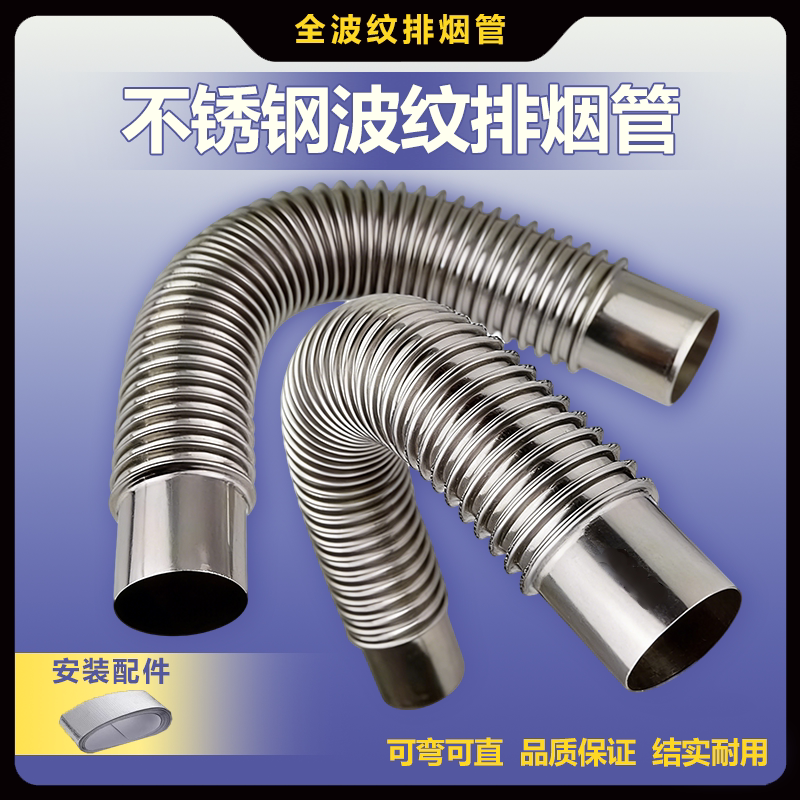 不锈钢燃气热水器排烟波纹管图片