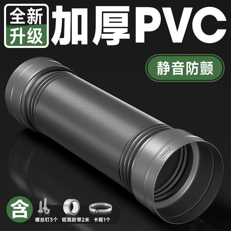 家用加厚耐热抽油烟机管排风管伸缩排烟管加厚耐热pvc油烟管通用