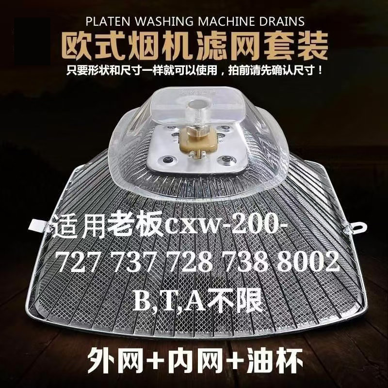 抽油烟机过滤网CXW200-727AT