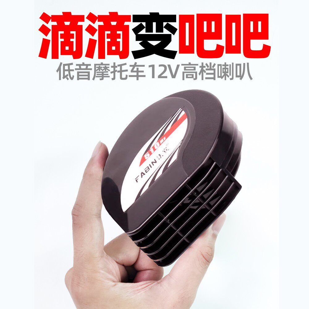 机车喇叭12v超响防水电喇叭双音鸣笛喇叭超薄汽车蜗牛喇叭电动