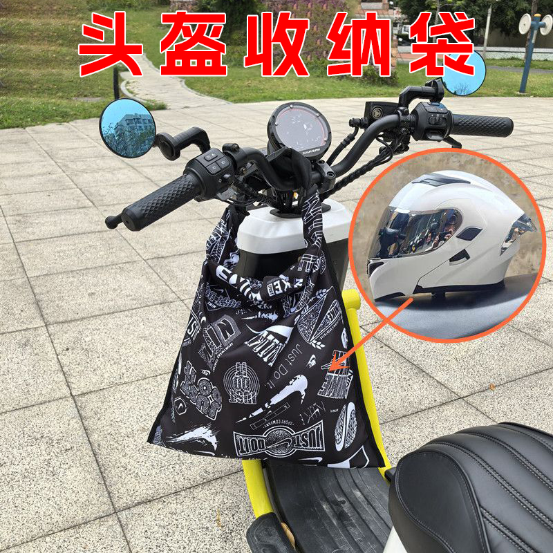 电动车安全帽收纳袋充电器储物神器机车半盔全盔可携式防水防盗挂