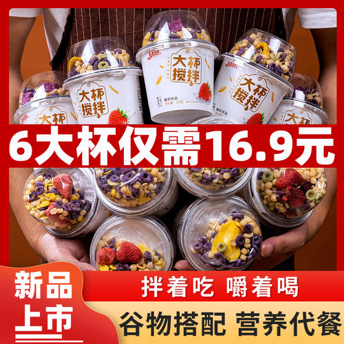 多种口味搅拌酸奶营养代餐