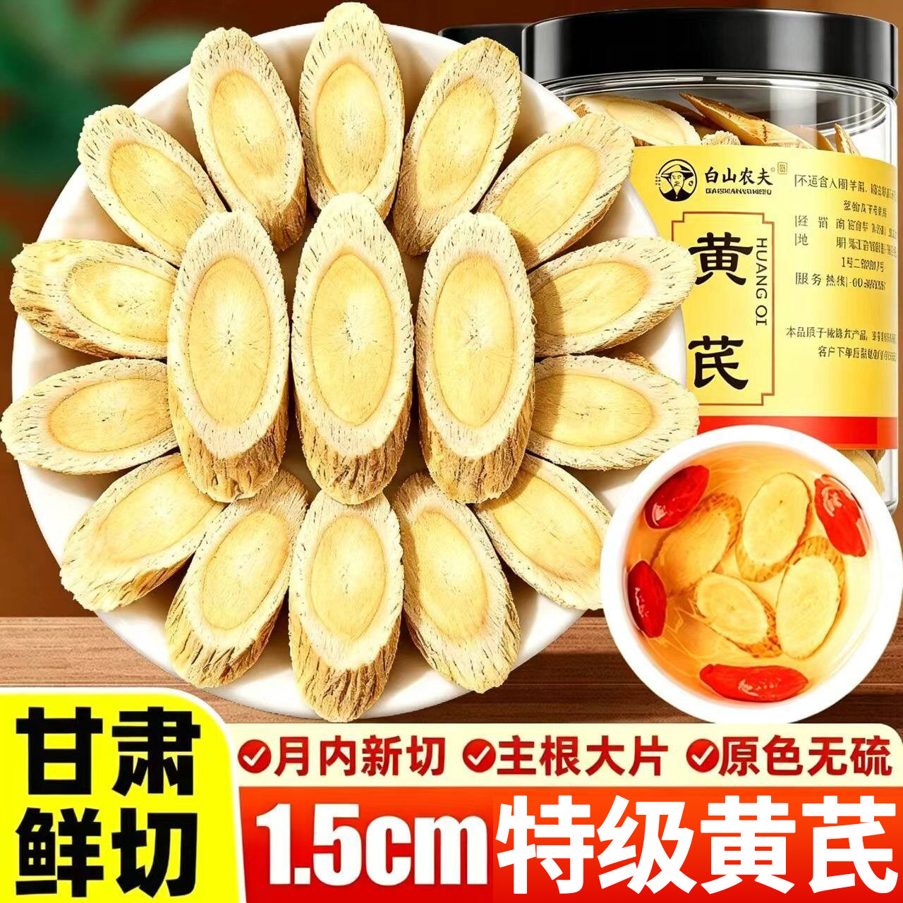 甘肃岷县正宗黄芪当归黄芪片正品官方旗舰店黄芪中药材苹果黄芪水