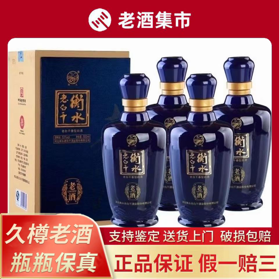 衡水老白干老酒53度纯粮食白酒