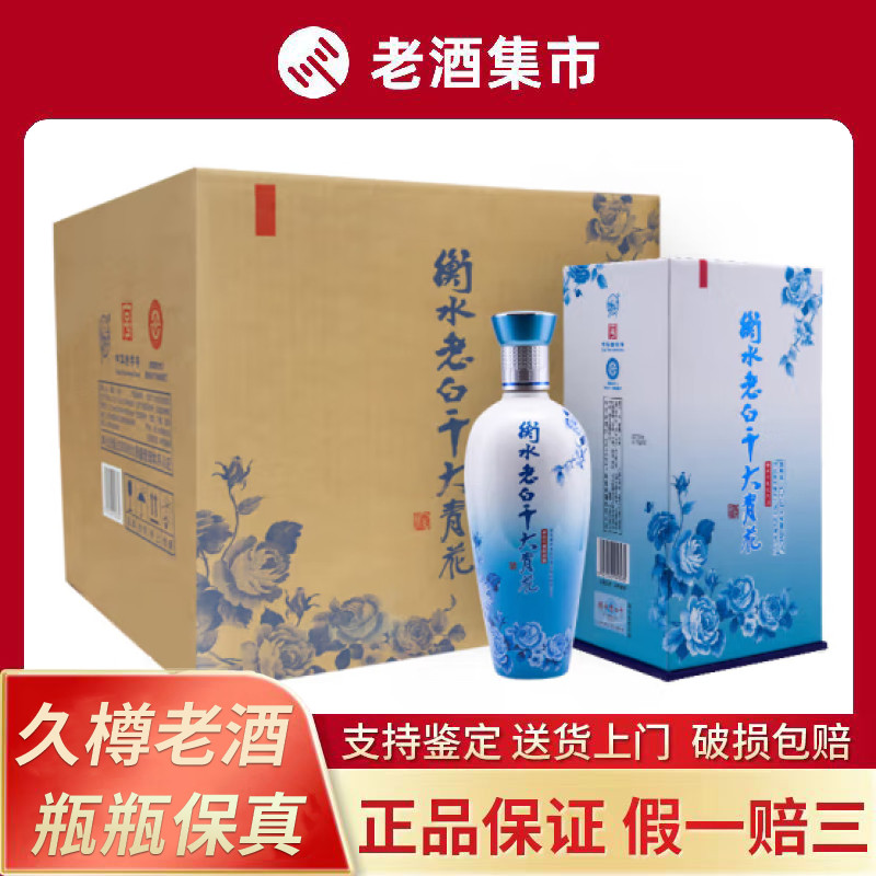 衡水老白干大青花40/50度老白干香型白酒500ml*4瓶纯粮食酒水