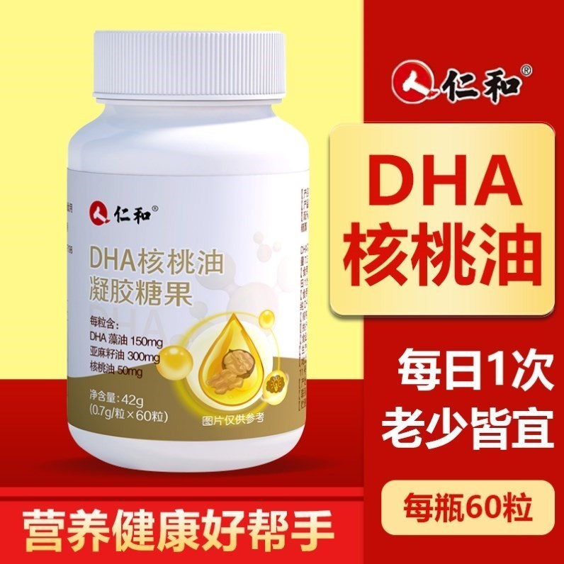 仁和dha宝宝儿童学生藻油成人海核桃非记忆力官方旗舰店增强鱼油
