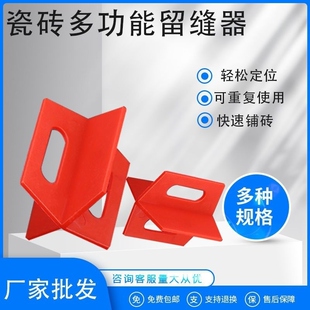 重复使用 瓷砖留缝器T字架 一字型十字卡可取出定位器