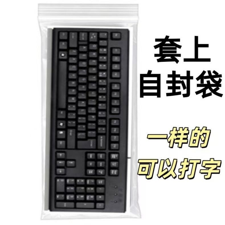 透明 塑料键盘套 防蟑螂灰尘 防水自封袋 有线无线机工厂械键盘袋