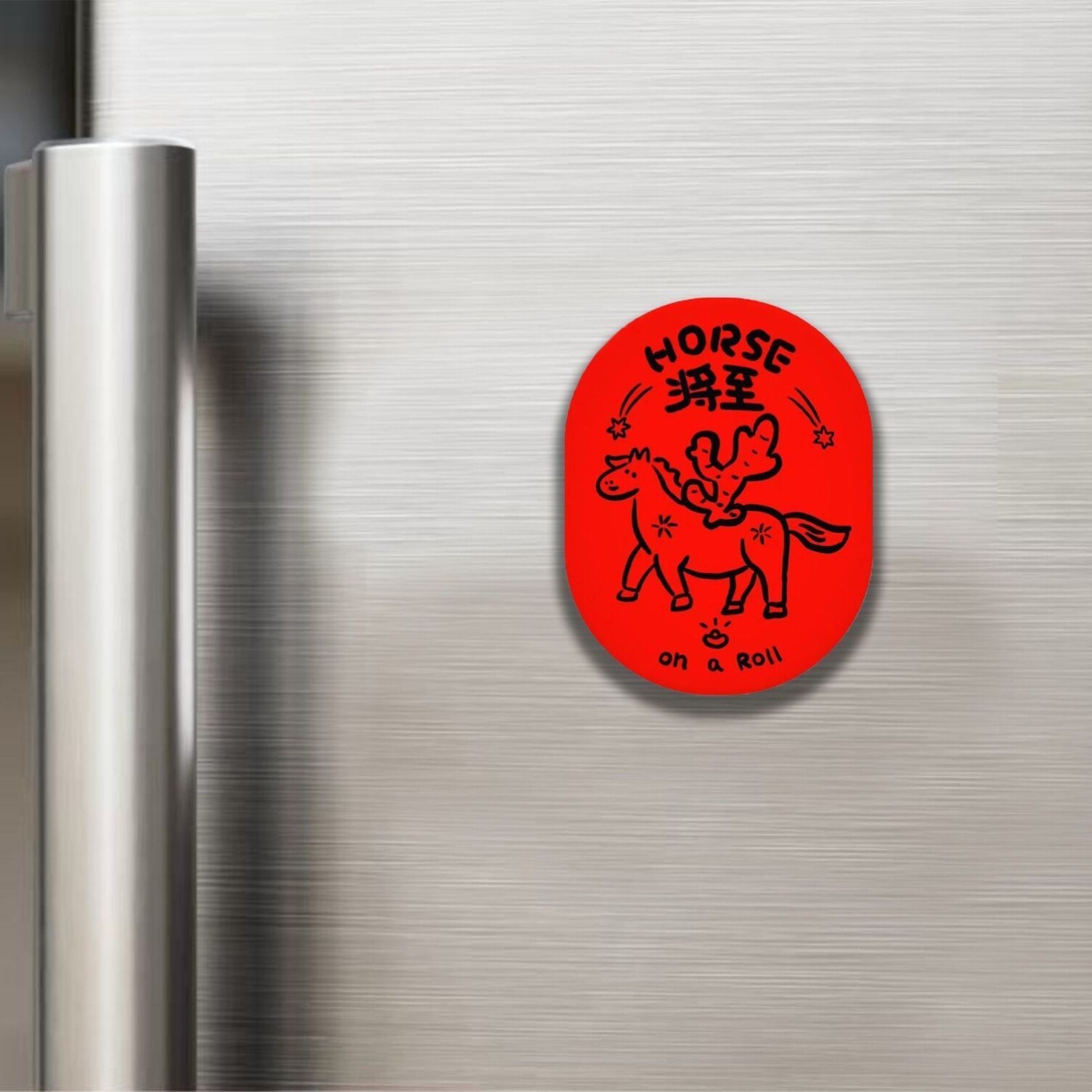 十二生肖马年磁吸冰箱贴装饰 HORSE将至创意新年冰箱贴