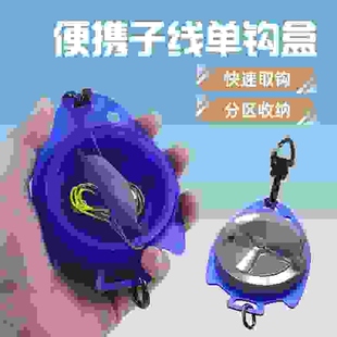 海钓船钓鱼钩盒 子线收纳盒 便携式旋转 鱼线盒 绑好子线钩收纳配