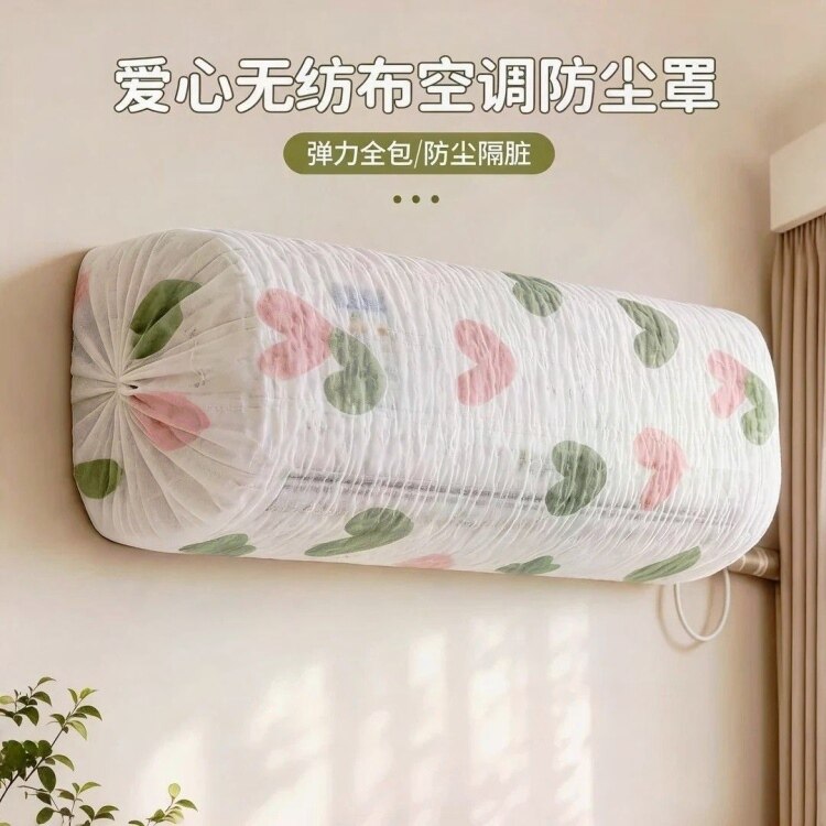 爱心无纺布空调防尘罩挂机柜机通用防尘隔脏空调罩全包裹收纳袋