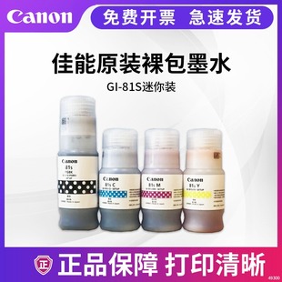 G2870 1831 3860 佳能81S原装 3830 G3870 1820 3832 墨水G4870