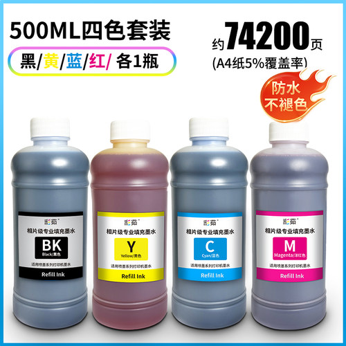 佳能TS330 3480 MG3680 2580 G2810 3810填充墨水大瓶大容量500ML