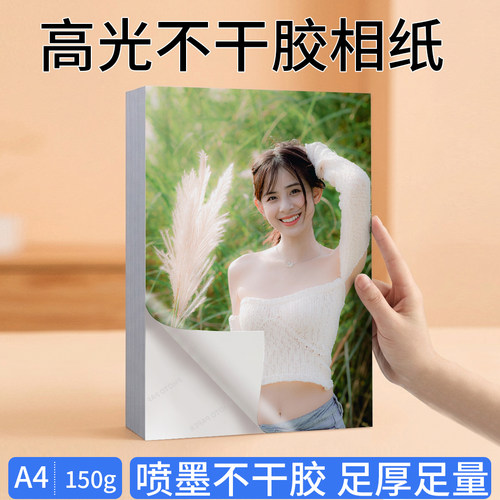 高光显色自带背胶135/150g克重