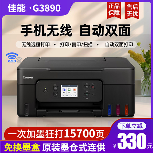 终身送墨水双面一体机复印扫描