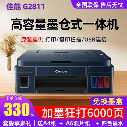 终身送墨水墨仓打印复印一体机