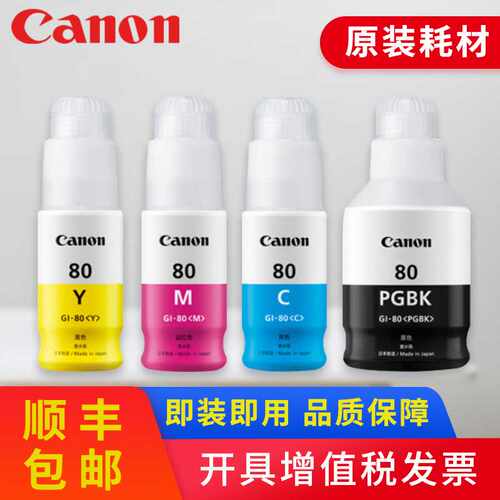 原装G5080打印机适用墨水canon