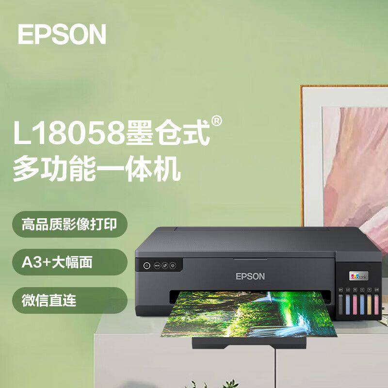 爱普生(EPSON)墨仓式L18058 A3+幅面6色照片打印机 微信打印