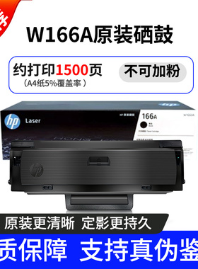 HP惠普原装W168A黑色w1680a硒鼓115a打印机117W墨盒105a 116w墨粉