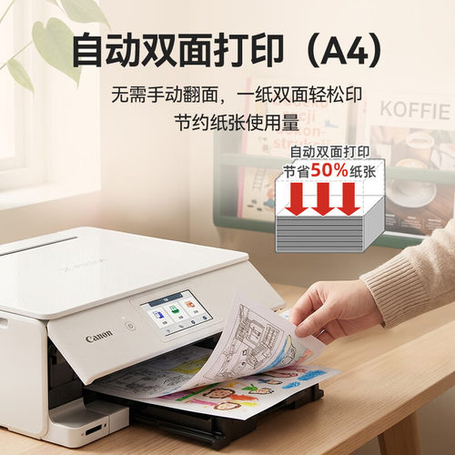 佳能TS8380t/TS8880彩色A4喷墨6色打印复印扫描一体机学生家用智