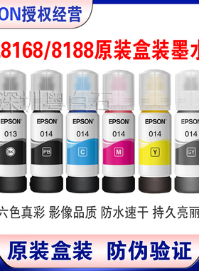 EPSON爱普生013/014原厂盒装墨水黑色墨盒L8168/L8188打印机适用