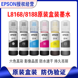 L8188打印机适用 墨水黑色墨盒L8168 EPSON爱普生013 014原厂盒装