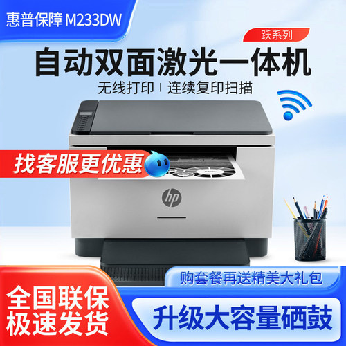 惠普自动双面激光打印机一体机