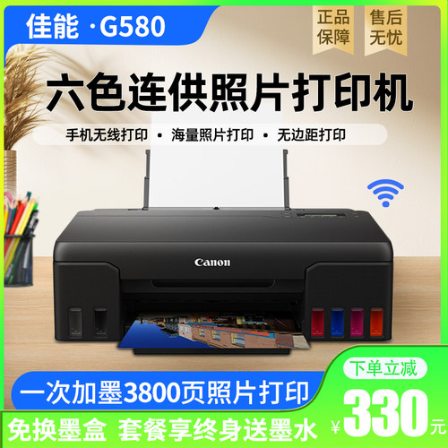 终身送墨水6色专业照片一体机