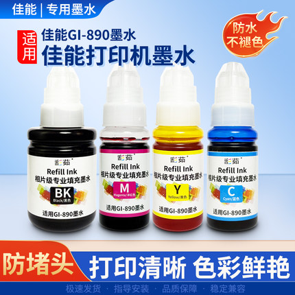适用佳能墨仓式GI890彩茹墨水G1800/3800/1810/2810/3810/4810