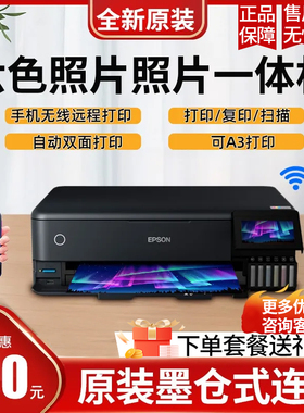 爱普生L8188彩色墨仓式六色喷墨照片l8168打印机复印扫描一体机