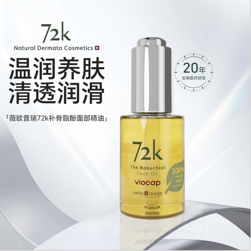 补骨脂酚面部精华油淡纹紧致抗老