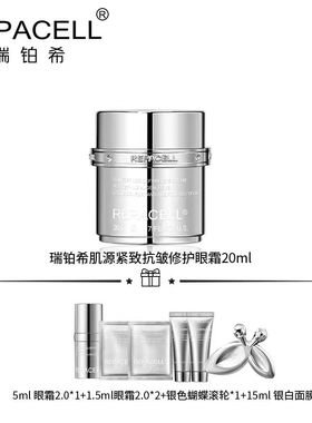 【李若彤推荐】REPACELL瑞铂希钻石眼霜 抗皱提拉眼周淡纹紧泪沟