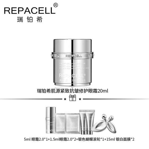 瑞铂希钻石眼霜抗皱淡纹紧泪沟